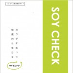 150401_ソイチェック_パッケージ_画像
