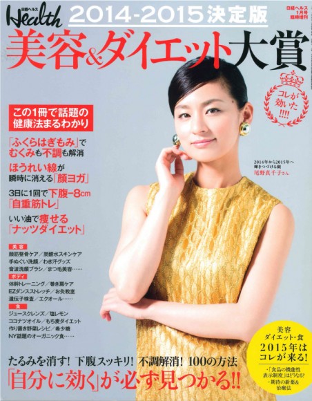 1501_日経health臨時増刊2014-2015
