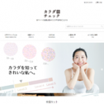 soycheck.jpリニューアル