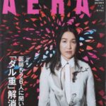 AERA 2017年4月24日号